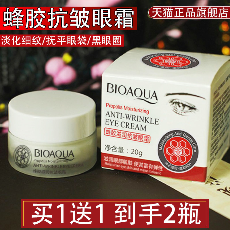 蜂胶滋养紧致眼霜旗舰店淡化细纹黑眼圈紧致抗皱官方正品国货男女