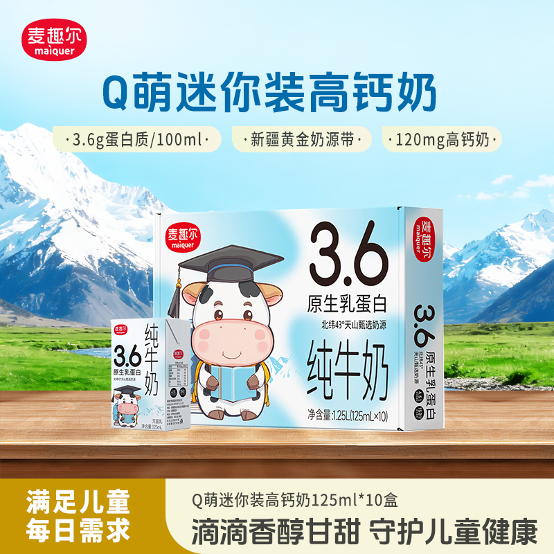 乳蛋白3.6纯牛奶麦趣尔牧场