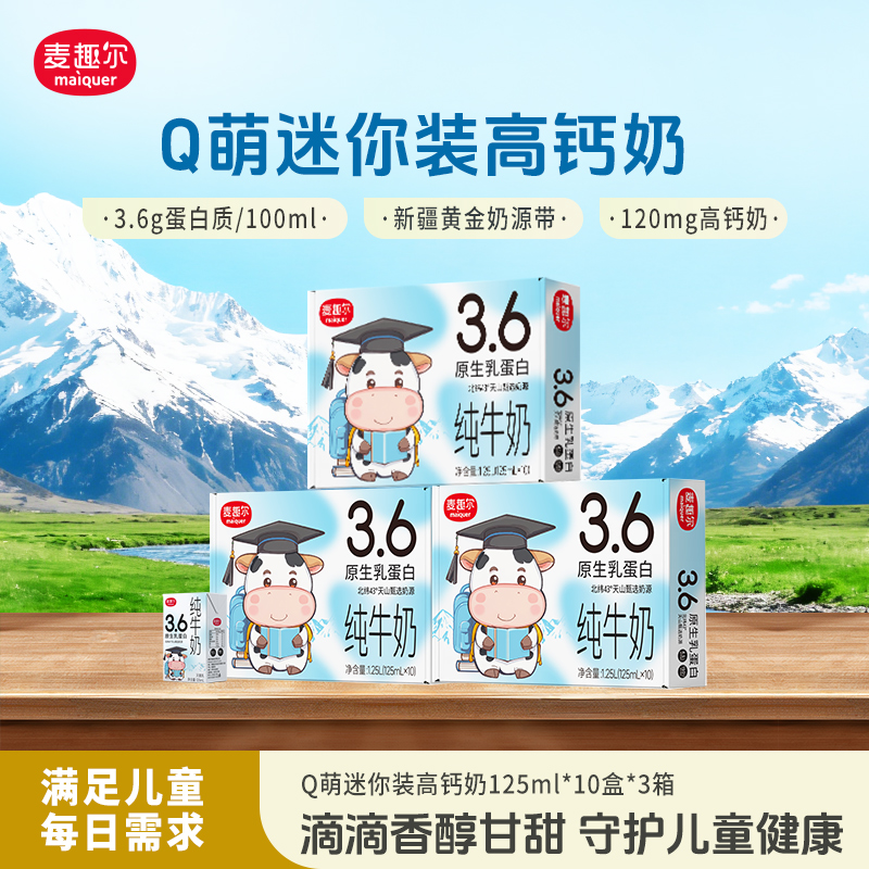 3.6g乳蛋白新疆牛奶高钙纯牛奶