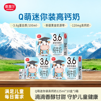 3.6g乳蛋白新疆牛奶高钙纯牛奶