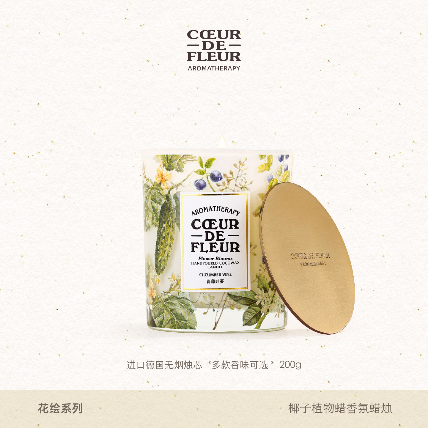 芳心悦花绘系列香薰蜡烛200g无烟黄瓜香氛卧室日用礼物高级摆件
