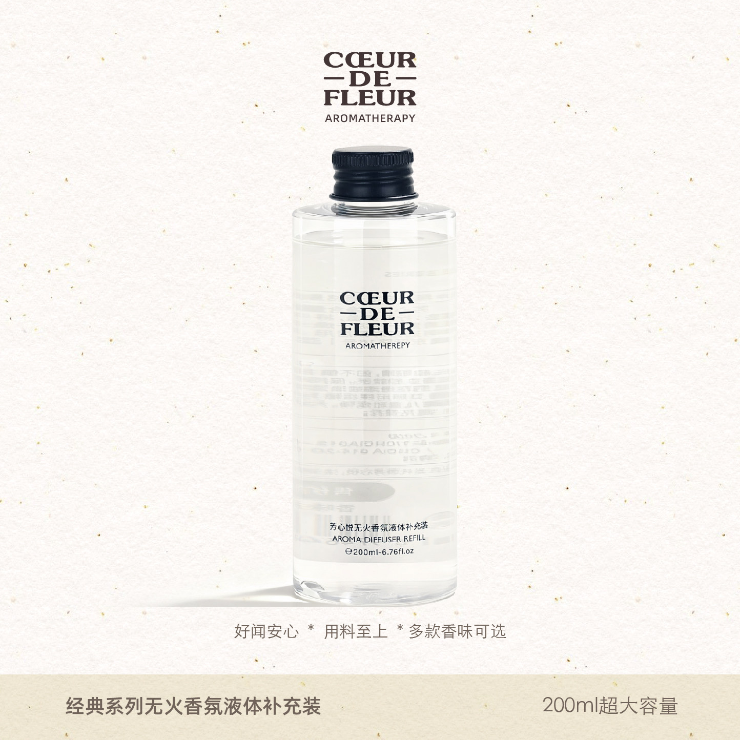 芳心悦经典系列挥发液补充装持久留香200ml香薰补充液无火香氛