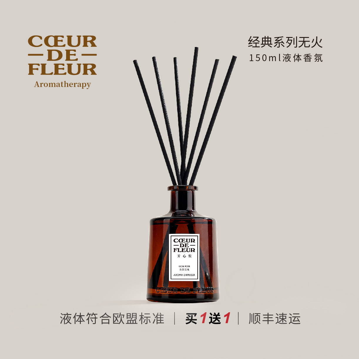 芳心悦经典系列无火香薰150ml藤条挥发液室内持久香氛买一送一,洗护清洁剂/卫生巾/纸/香薰,香薰挥发液,淘宝优惠券,粉丝福利购,淘宝优惠卷