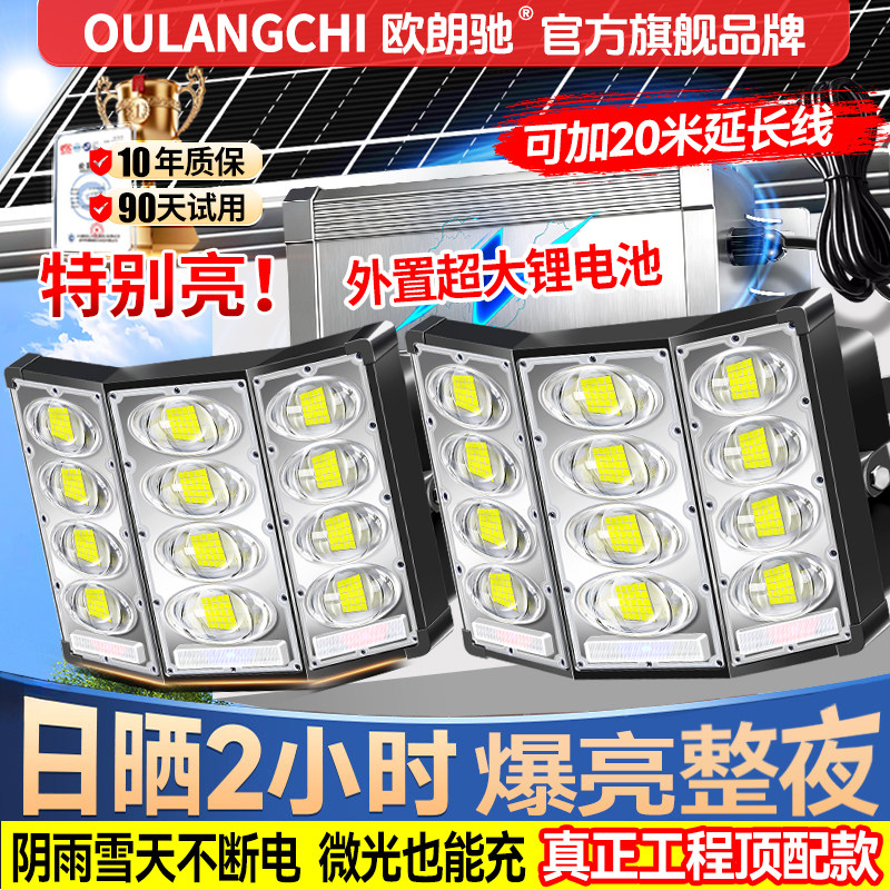 太阳能户外庭院灯新农村家用室外防水照明灯外置大电池特亮投光灯