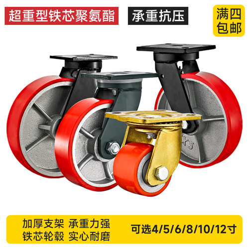 超重型脚轮万向轮4/5/6/8/10/12寸大载重龙门架铁芯聚氨酯PU75宽
