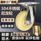 中型不锈钢脚轮3寸4寸5寸6寸重型304不锈钢万向轮尼龙轮耐磨防水