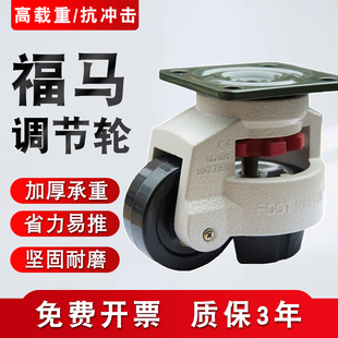载重型脚轮福马轮万向轮60F80F40F100F支撑轮120s150f水平调节轮