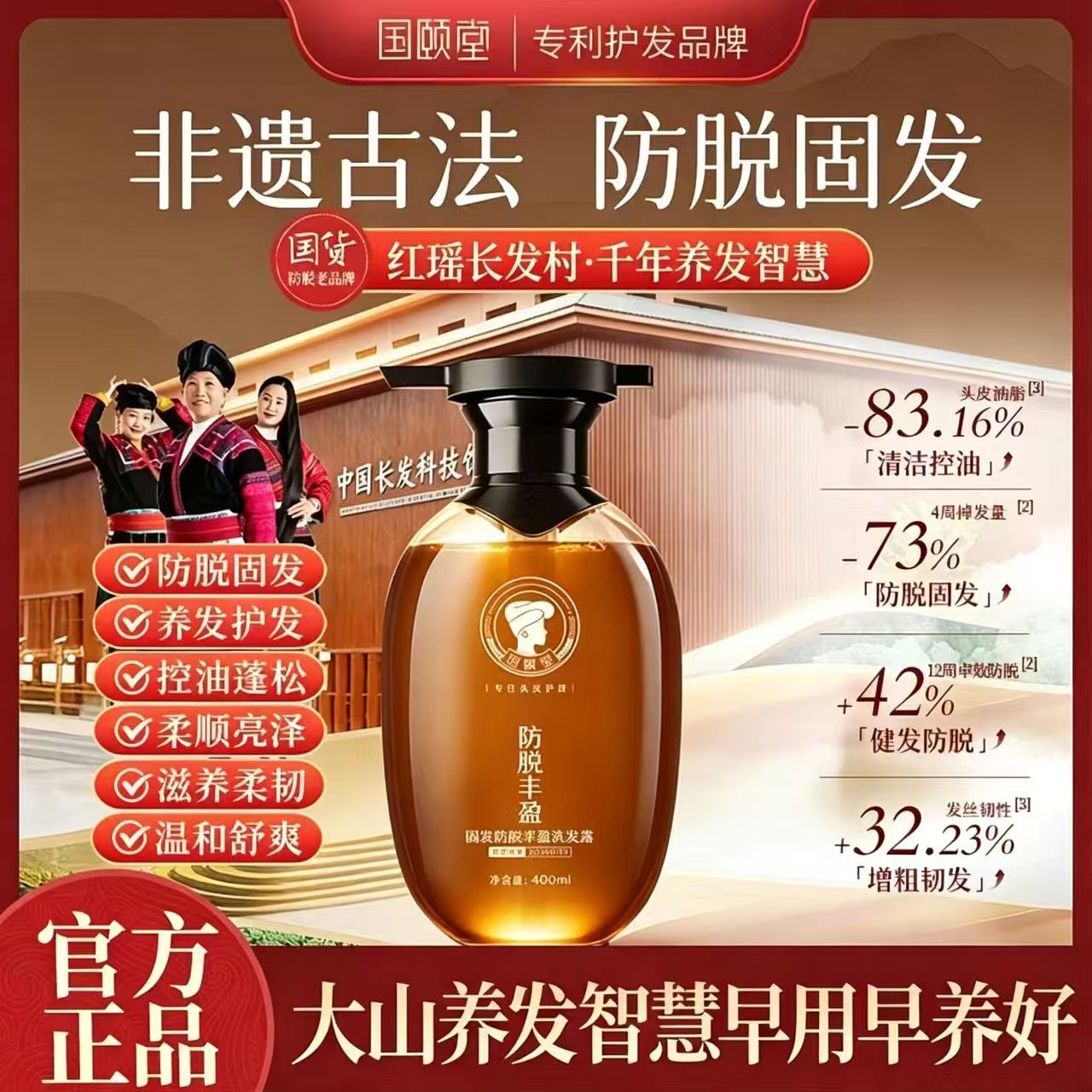 国颐堂固发防脱丰盈洗发露