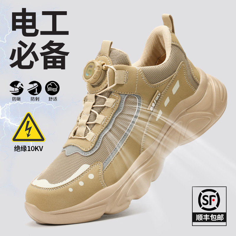 劳保鞋男款电绝缘男士新款夏季透气防臭防砸防刺穿超轻软底电工鞋