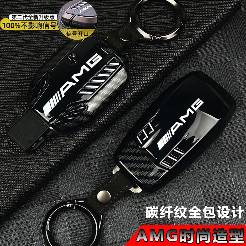 适用奔驰碳纤汽车钥匙套AMG/glc锌合金S级C级金属E级全包商务壳