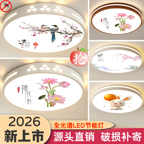 led吸顶灯主卧餐厅房间灯新中式