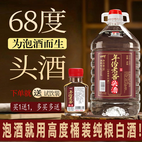 高度纯粮食68散装桶装酒泡酒专用