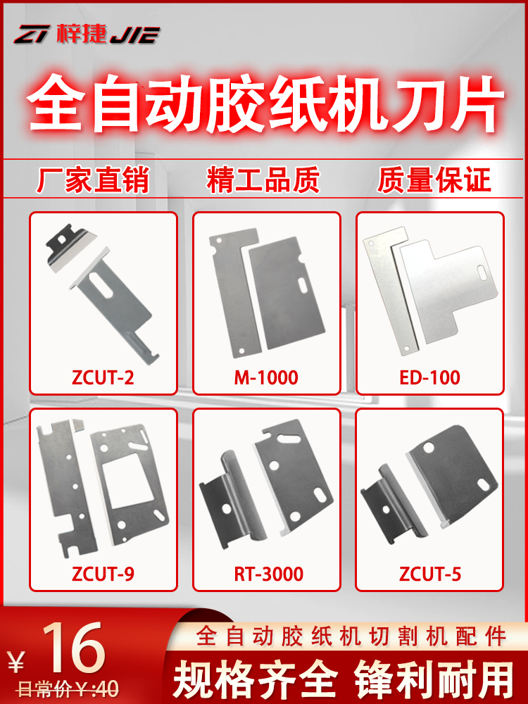 胶纸机刀片钨钢白钢锋利耐用