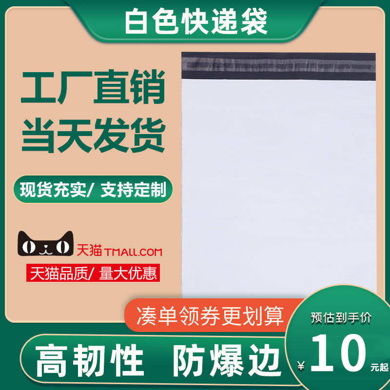 白色加厚快递袋大号打包袋包装袋快递自粘袋圆通中通韵达特价包邮