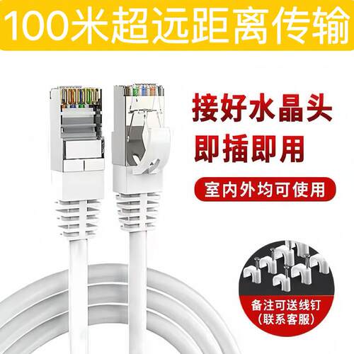 千兆网线家用超六6类高速