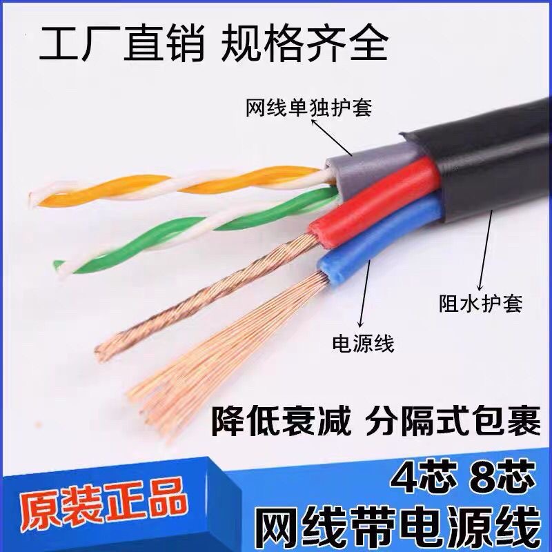 室外4芯8芯网线带电源一体线监控专用网络电源综合线带接头
