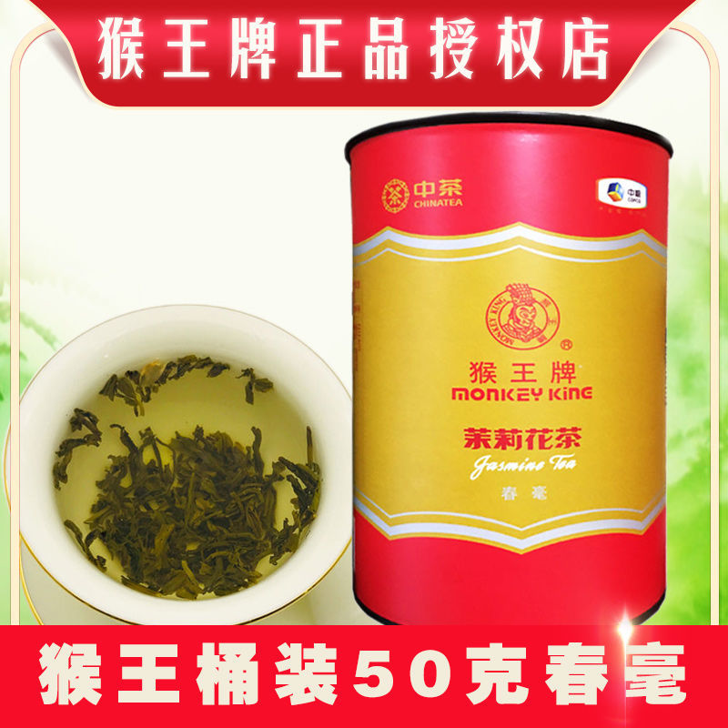 猴王茶叶官方旗舰店2022年中茶猴王牌新款猴王茉莉花茶 浓香型花