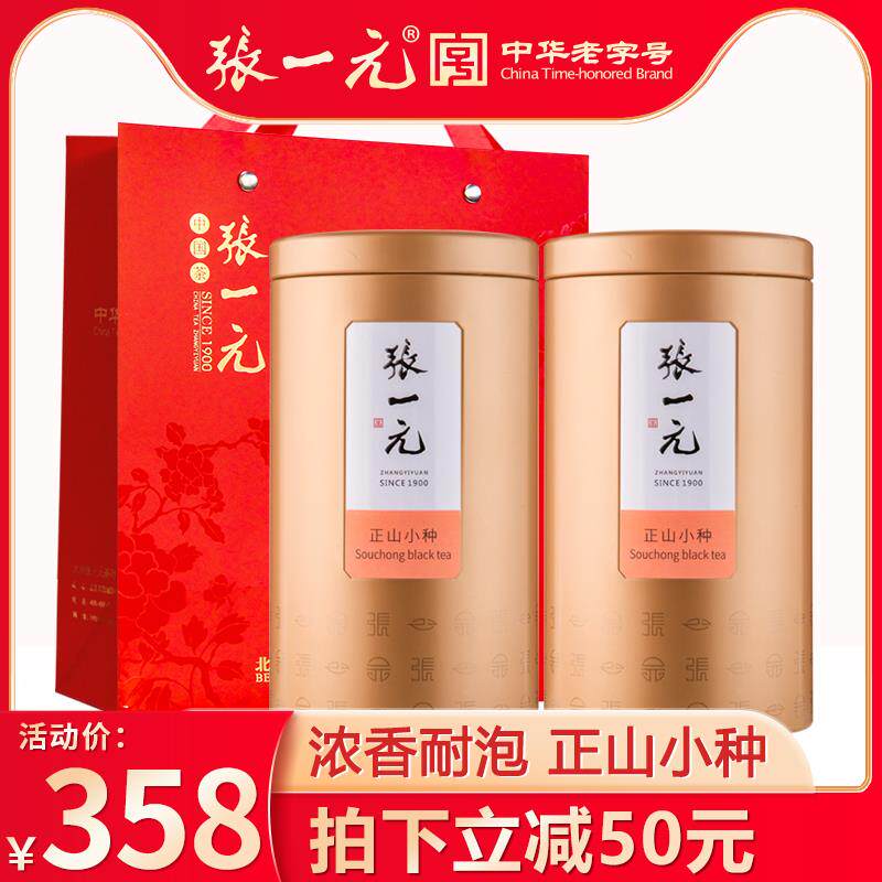 张一元旗舰店张一元茶叶武夷山正宗一级正山小种250g(125gx2罐)浓
