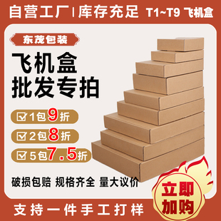 定制飞机盒快递纸盒三层特硬牛卡打包盒长正方形纸箱纸盒大小批发