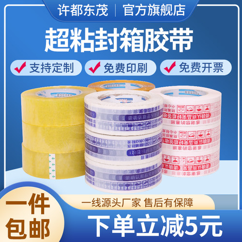 快递打包封箱胶带淘宝发货用胶布