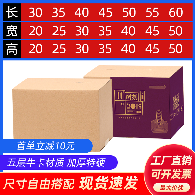 许都东茂小批量定制纸箱印刷logo批发加厚搬家箱子快递包装物流盒