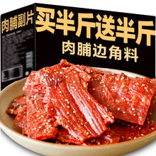 猪肉脯碎片边角料肉干靖江特产副片肉铺负片网红休闲零食小吃斤