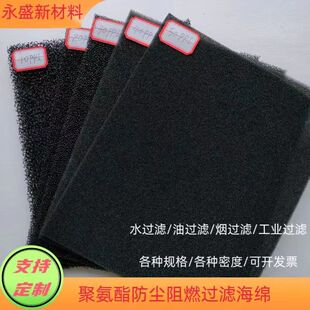 防尘过滤海绵聚氨酯过滤海棉空压机变频器机箱机柜防尘阻燃过滤棉