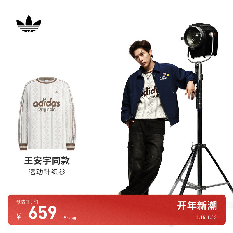 王安宇同款提花条纹宽松运动针织衫男女秋季adidas阿迪达斯三叶草,运动服/休闲服装,运动卫衣/套头衫,淘宝优惠券,粉丝福利购,淘宝优惠卷