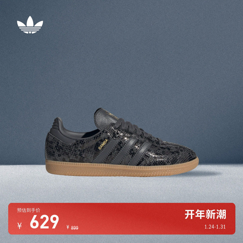T头鞋 SAMBA OG复古经典蛇纹板鞋德训鞋女adidas 阿迪达斯三叶草,运动鞋new,板鞋,淘宝优惠券,粉丝福利购,淘宝优惠卷