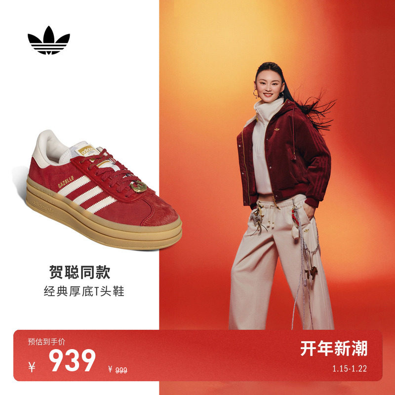 贺聪同款T头鞋GAZELLE新年款厚底板鞋德训鞋adidas阿迪达斯三叶草,运动鞋new,板鞋,淘宝优惠券,粉丝福利购,淘宝优惠卷