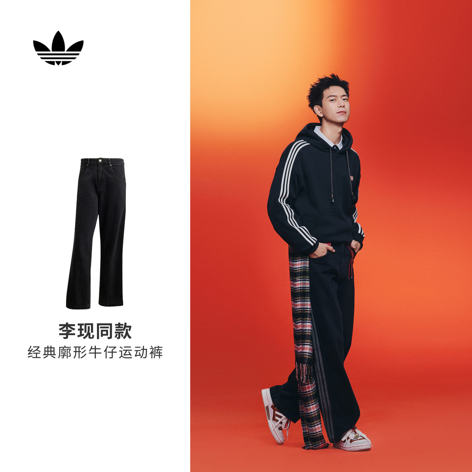 李现同款廓形牛仔裤男装adidas Originals阿迪达斯三叶草官方,运动服/休闲服装,运动长裤,淘宝优惠券,粉丝福利购,淘宝优惠卷