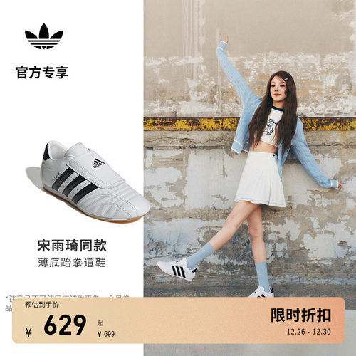 宋雨琦同款阿迪达斯三叶草运动鞋