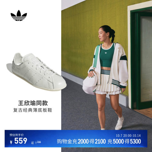 王欣瑜同款阿迪达斯复古薄底板鞋