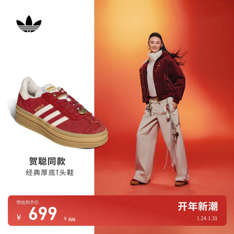 贺聪同款T头鞋GAZELLE新年款厚底板鞋德训鞋adidas阿迪达斯三叶草,运动鞋new,板鞋,淘宝优惠券,粉丝福利购,淘宝优惠卷