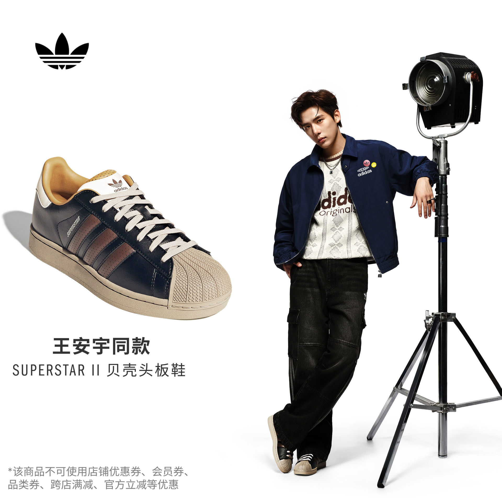 王安宇同款阿迪达斯三叶草板鞋