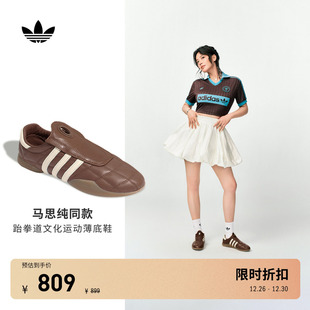 adidas阿迪达斯三叶草 MEI跆拳道文化薄底鞋 马思纯同款 TAEKWONDO