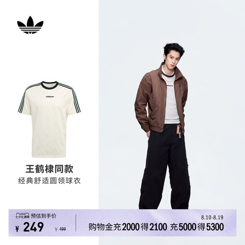 王鹤棣同款阿迪达斯三叶草男T恤