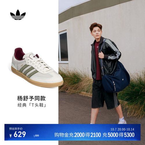 杨舒予同款T头鞋阿迪达斯板鞋