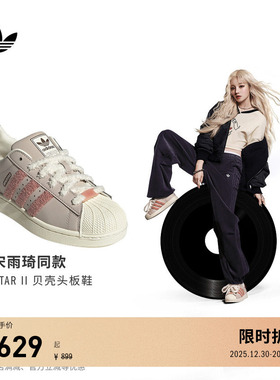 宋雨琦同款SUPERSTAR II W经典贝壳头板鞋女adidas阿迪达斯三叶草