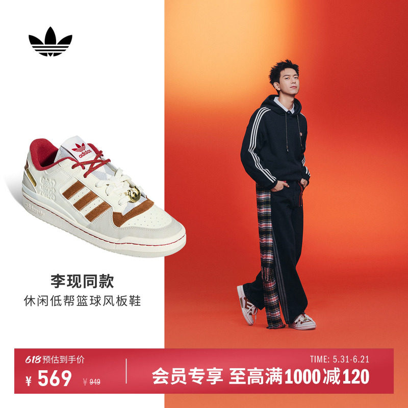 李现同款FORUM低帮休闲篮球风板鞋男女adidas阿迪达斯三叶草官方