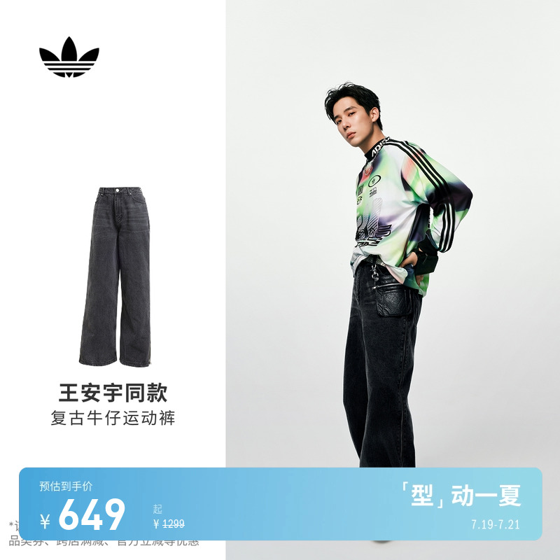 王安宇同款阿迪达斯三叶草牛仔裤