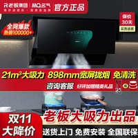老板集团名气2535a侧吸抽油烟机