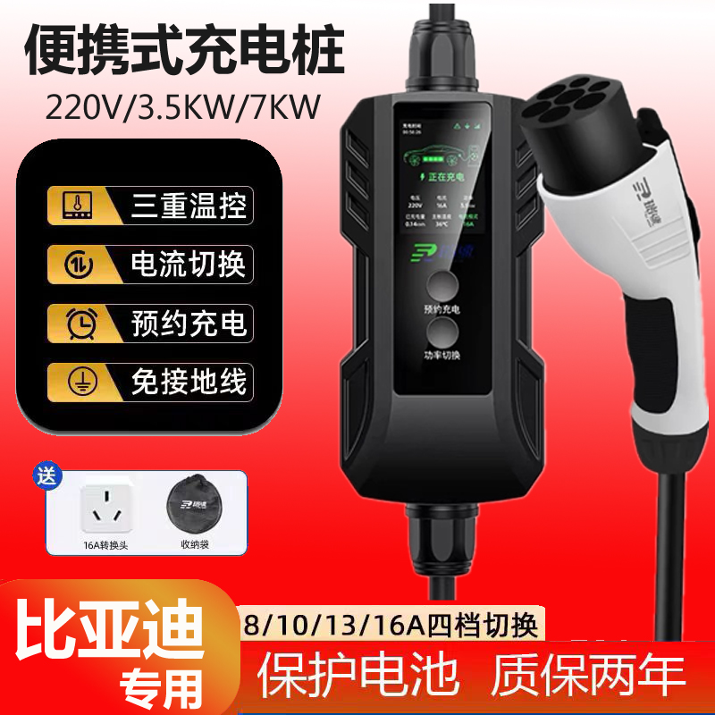 适用比亚迪e2 e3 e5 e9新能源汽车便携式充电器桩枪随车充家用32A