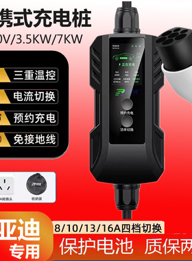 适用比亚迪e2 e3 e5 e9新能源汽车便携式充电器桩枪随车充家用32A