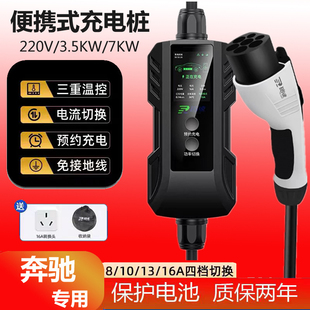 适用奔驰e级E350eL新能源充电枪桩器EQC400随车充EQC350便携式EQE