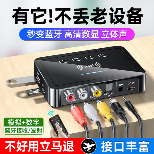 5.4蓝牙接收器音频U盘TF卡立体声