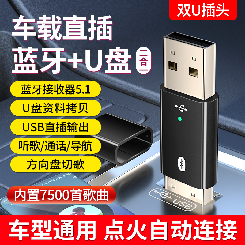 蓝牙接收5.1大容量U盘即插即用汽车通用