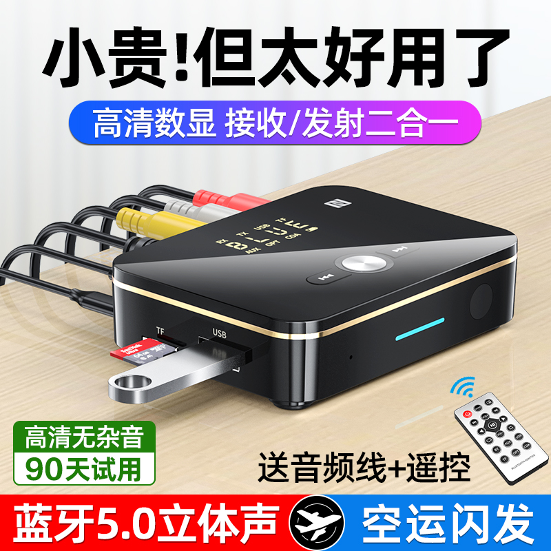 蓝牙接收器5.0无损音频适配器老式音箱响功放光纤同轴转换变无线AUX立体声台式电脑电视机外接蓝牙耳机发射器