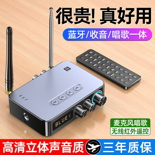 5.3蓝牙接收发射唱歌收音四合一
