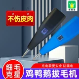 [Mao pull -up artifact] портативная птица, вытягивающая машина, утиные волосы набег, курица, утка, волосы, волоса, куриные волосы Удаление волос Удаление волос